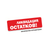 Ликвидация